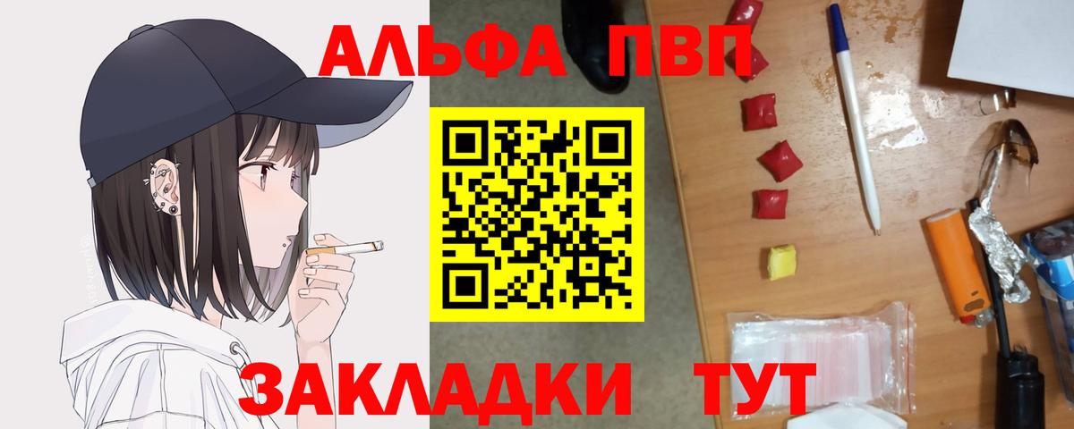 Железногорск  А ПВП СК  Альфа ПВП  Альфа ПВП мука  A-PVP Соль  где купить   Вход с VPN 