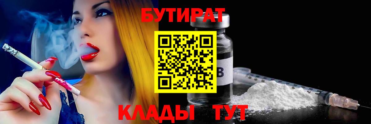 БУТИРАТ оксана Железногорск