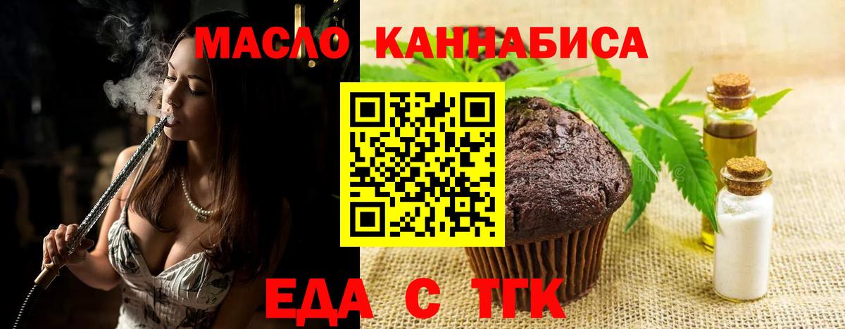 Железногорск  Печенье с ТГК марихуана  Вход с VPN 