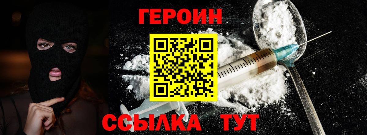 ГЕРОИН гречка Железногорск
