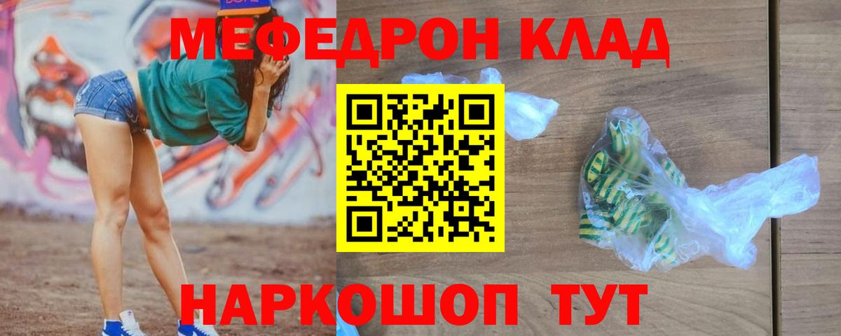 МЕФ кристаллы Железногорск