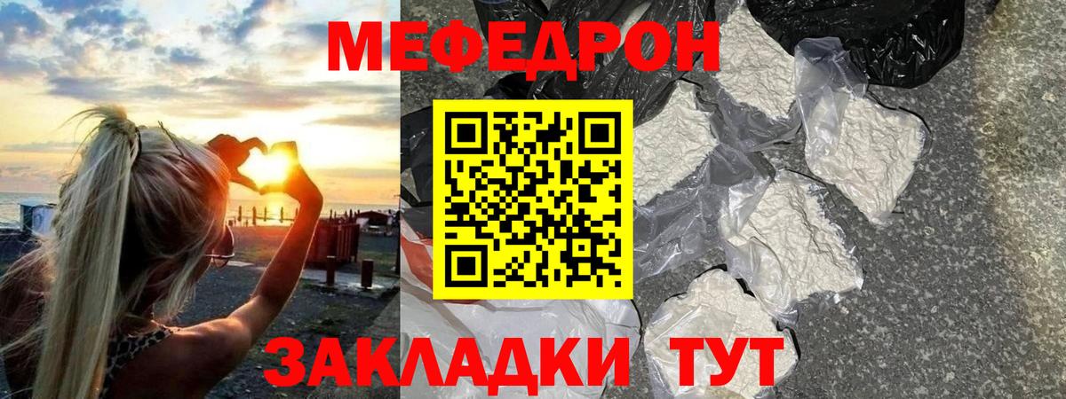 МЕФ  МЕФ кристаллы  где купить наркоту  Мефедрон  Железногорск  Вход с VPN  МЕФ кристаллы 