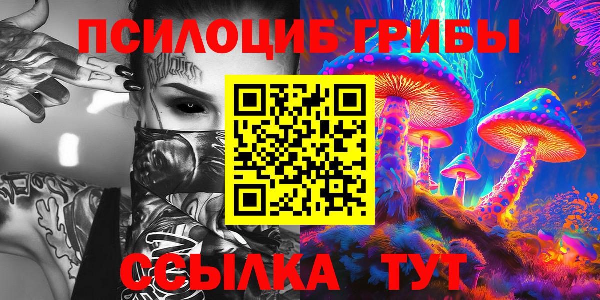Галлюциногенные грибы прущие грибы Железногорск